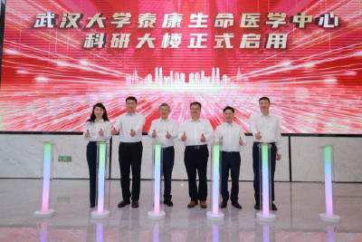 武汉大学与泰康保险集团携手推进医教研一体化