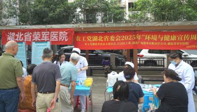 从社区出发，让绿色与健康触手可及 —— 农工党湖北省委会2025年环境与健康宣传周暖心启动