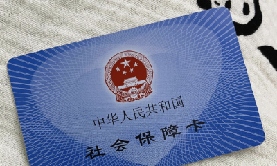 社保卡里的钱能取出来吗？答案来了