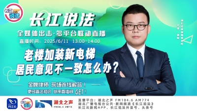 直播 | 老楼加装新电梯，居民意见不一致怎么办?