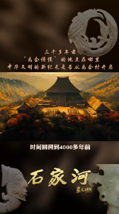 战争还是和平？石家河古城见证了“江汉朝宗”的文明融合史实