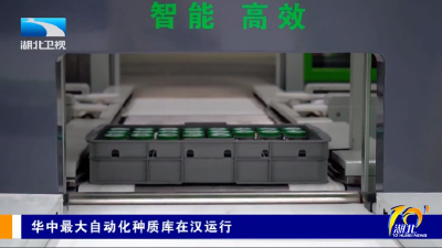 华中最大自动化种质库在汉运行