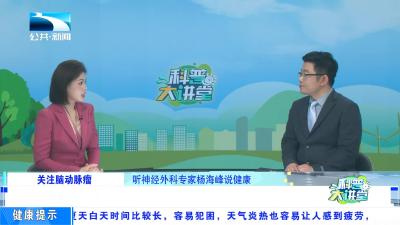 开颅夹闭术怎么做？哪些患者适合做？