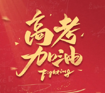 咸宁“志愿红”为梦想护航