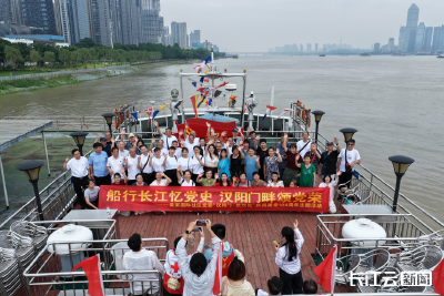 船行长江忆党史 汉阳门畔颂党荣