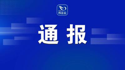 江西省政协原党组成员、副主席胡幼桃被查