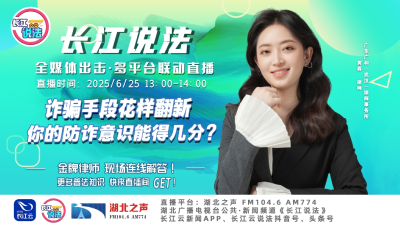 直播 | 诈骗手段花样翻新，你的防诈意识能得几分?
