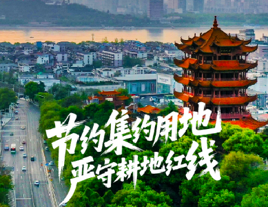 倒计时5天！第35个全国“土地日”主场活动将在武汉举行