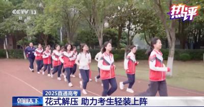 热评丨考场内外，这份高考“安全感”从何而来？