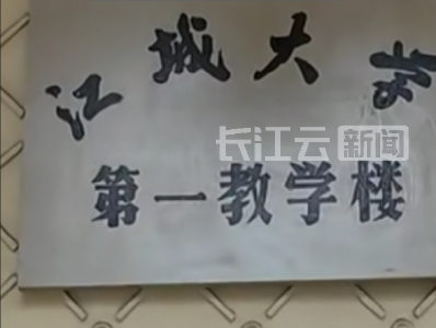 武汉理工被爆改为江城大学？校方回应：实为电视剧拍摄布景