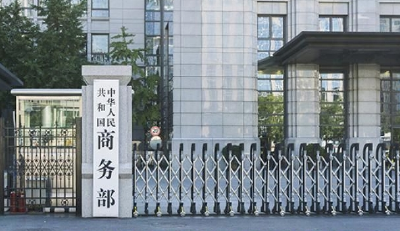 商务部：中欧双方电动汽车案价格承诺磋商进入最后阶段 但仍需双方努力