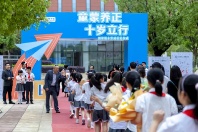 咸宁：华师元一｜童蒙养正 十岁立行 ——第四届心理健康教育节暨小学部十岁成长礼