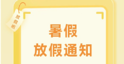 武汉中小学生暑假放假时间公布