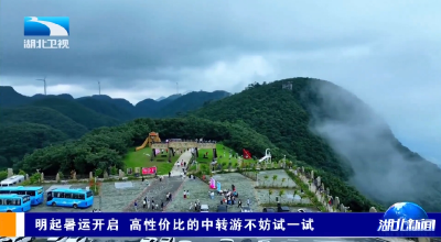 明起暑运开启 高性价比的中转游不妨试一试