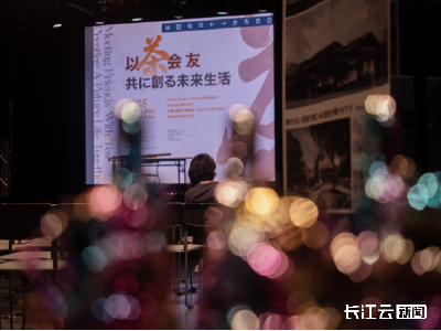 “以茶会友，共创未来生活”研讨会亮相大阪世博会