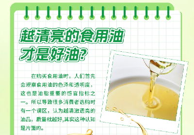 荆楚粮油“大食话”丨越清亮的食用油才是好油？