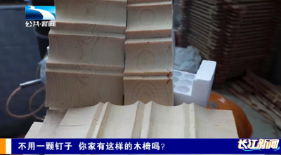 不用一颗钉子 你家有这样的木椅吗？
