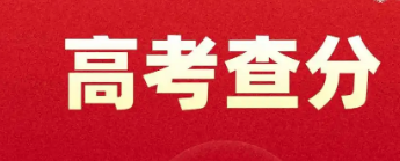 湖北6月25日公布高考成绩 长江云新闻客户端可查询