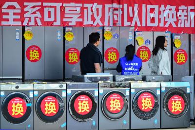 财经聚焦｜一些地区取消“国补”？不存在的——消费品以旧换新热点追踪