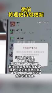 微信将迎史诗级更新