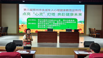 鄂州：鄂州市梁子湖高中开展“阳光成长”心理健康团辅活动