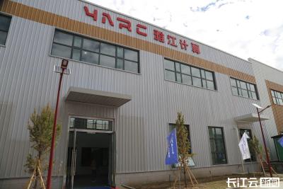 湖北援藏头号工程——“雅江1号”智算中心在西藏山南市开服