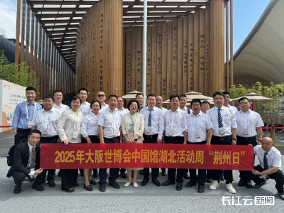  “荆”彩魅力绽放大阪世博会