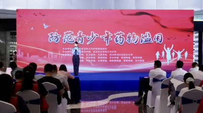 武汉市江汉区举行“防范青少年药物滥用”禁毒宣传活动