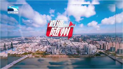 直通随州 | 夏日蔬果地图