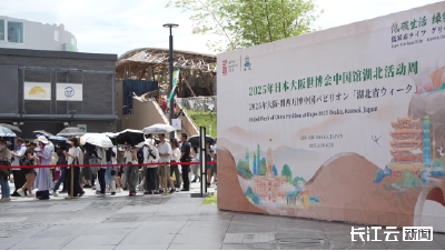 2025年大阪世博会中国馆湖北活动周开幕