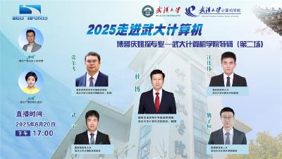 博哥庆姐探专业：走进武汉大学计算机学院
