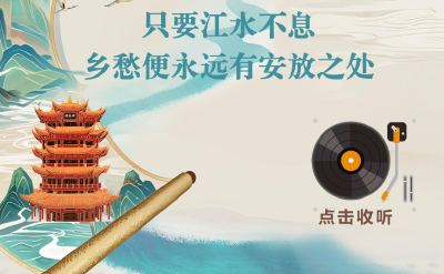 走读长江文化《只要江水不息，乡愁便永远有安放之处》