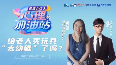 给老人买玩具，“太幼稚”了吗？ 