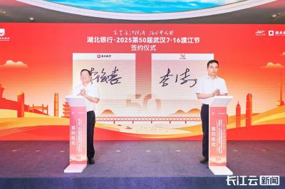 万里长江横渡 极目楚天舒 湖北银行·2025第50届武汉7·16渡江节即将举办