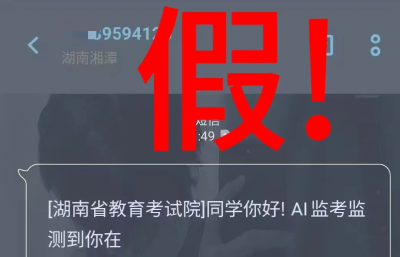 高考刚结束，诈骗短信就来了！快收下这份“防骗指南”！