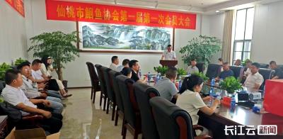 仙桃市鮰鱼协会成立