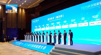 武汉投促大会新潮涌动 148个项目签下“未来”