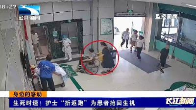 身边的感动 | 生死时速！护士“折返跑”为患者抢回生机