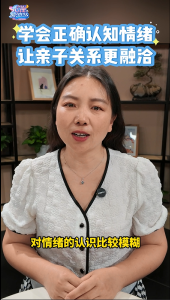 学会正确认知情绪，让亲子关系更融洽
