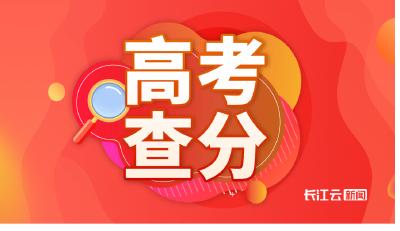 “哇！屏蔽了！全省前20！”