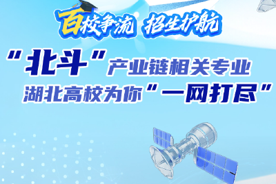 @准大学生，这个千亿规模产业缺人！湖北70余所高校带你抢占未来赛道