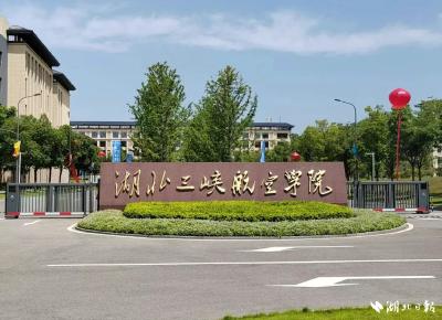湖北新增一所大学！今天正式成立！