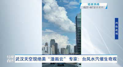 武汉天空现绝美“漫画云” 专家：台风水汽催生奇观