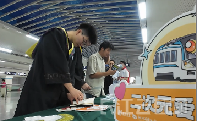 毕业季武汉地铁“暖心套餐”：写真留影、就业资讯、青春歌会齐上阵