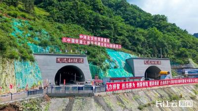 十巫南高速戈边4号隧道双向贯通