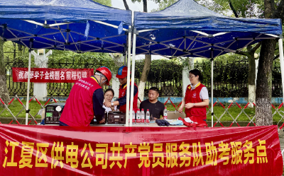 国网武汉供电公司筑牢“三道屏障”暖心护航中考