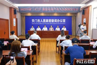 2025中国（天门）服装电商产业大会即将启幕