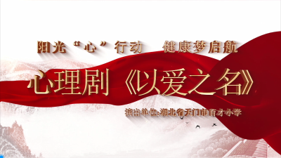 天门——《以爱之名》