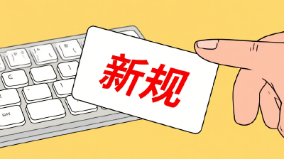 事关你的数据权益！《湖北省数据条例》通过表决10月1日施行