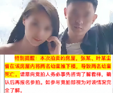 “重庆姐弟坠亡案”涉事房产拍卖，起拍价60万元，万人围观暂无人报名